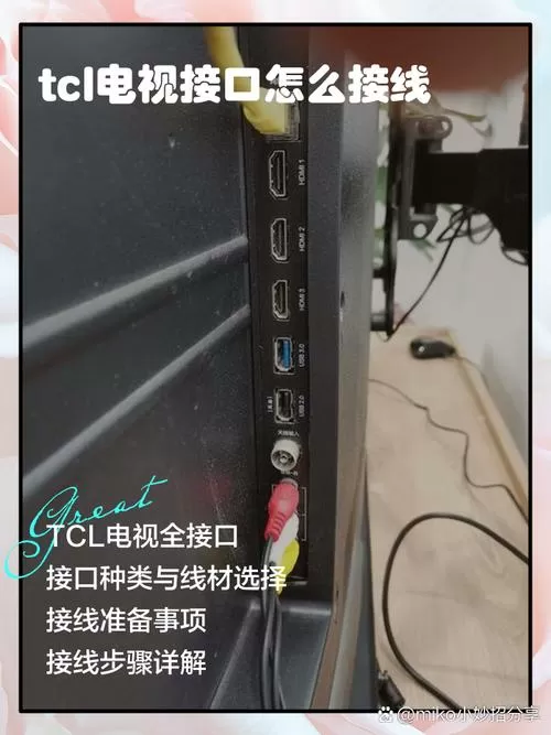 TCL电视接口全部失效