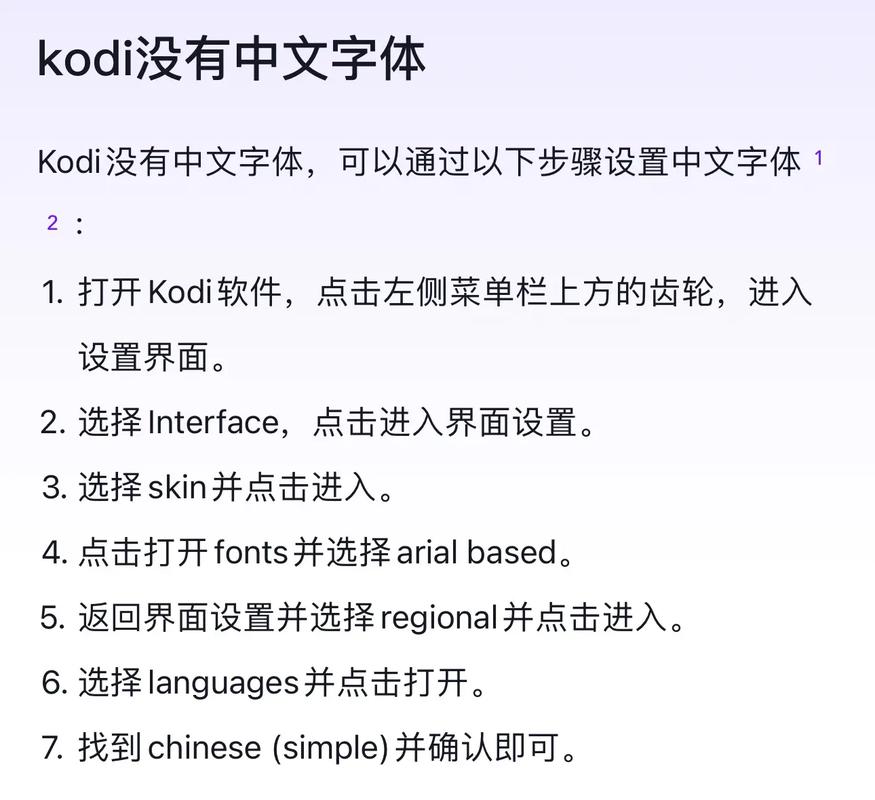 安卓kodi怎么设置中文