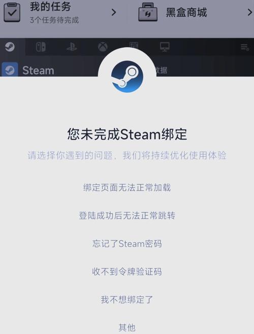 小黑盒如何取消绑定游戏