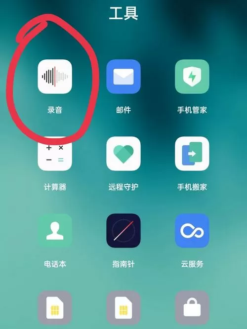 oppo手机怎么一键录音
