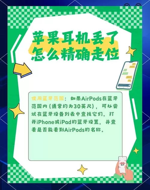 苹果耳机掉了怎么找回