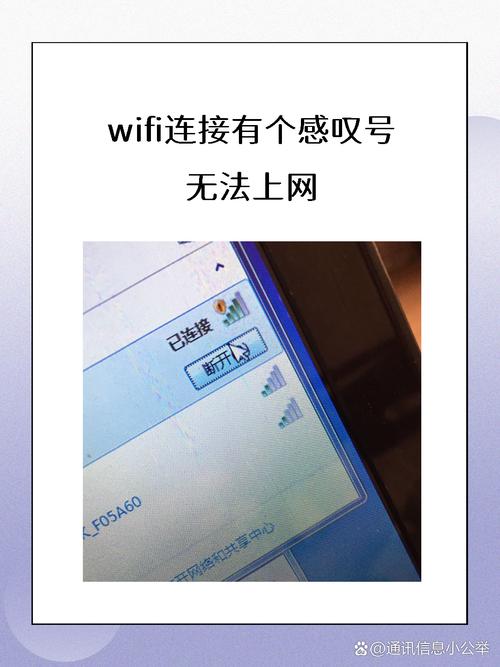 wifi有感叹号不能上网