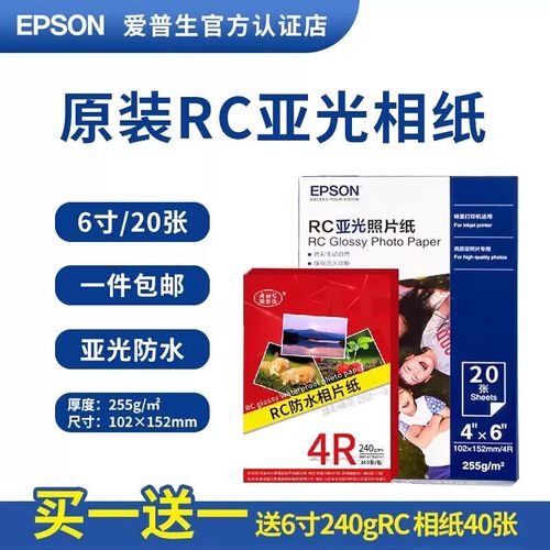 爱普生打印相纸设置
