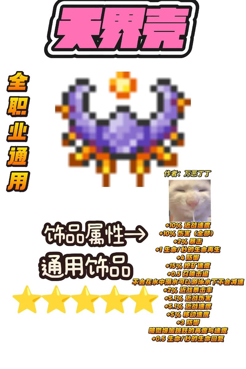 泰拉瑞亚天界壳指令