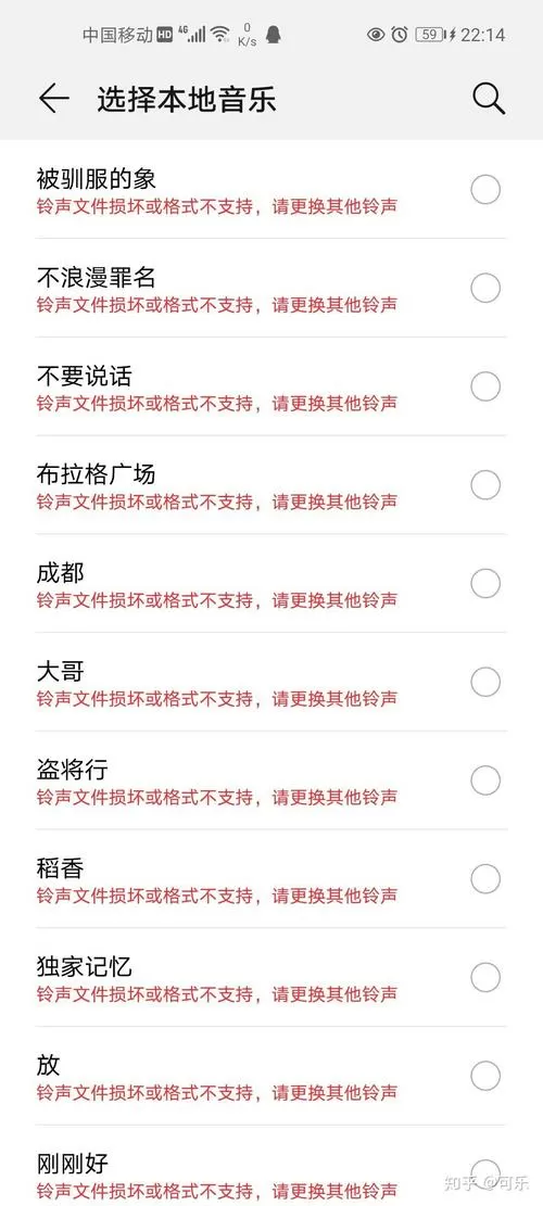 铃声文件损坏或格式不支持怎么办