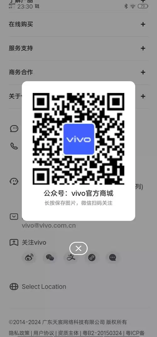 vivo手机设备二维码在哪找
