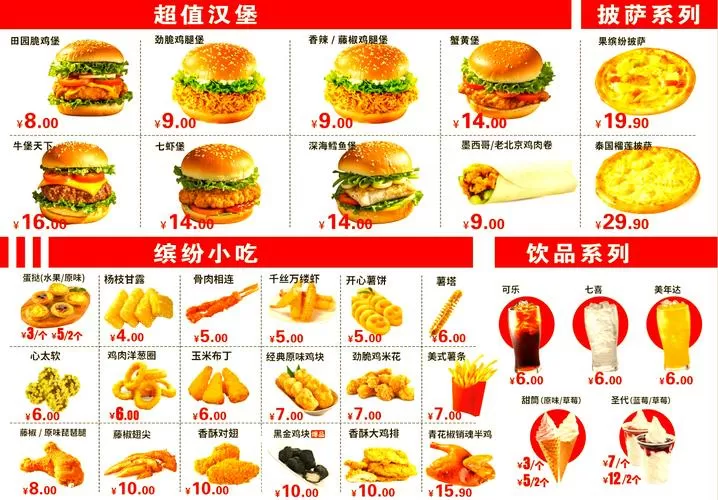 汉堡店菜单图片大全