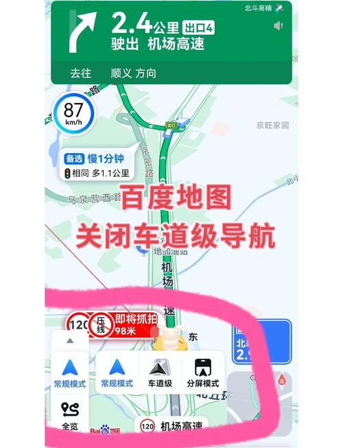 怎么关闭百度地图自动开启