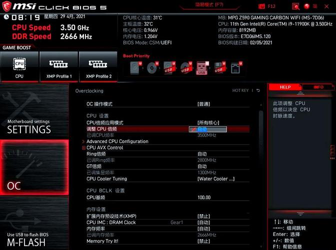 微星主板bios优化设置