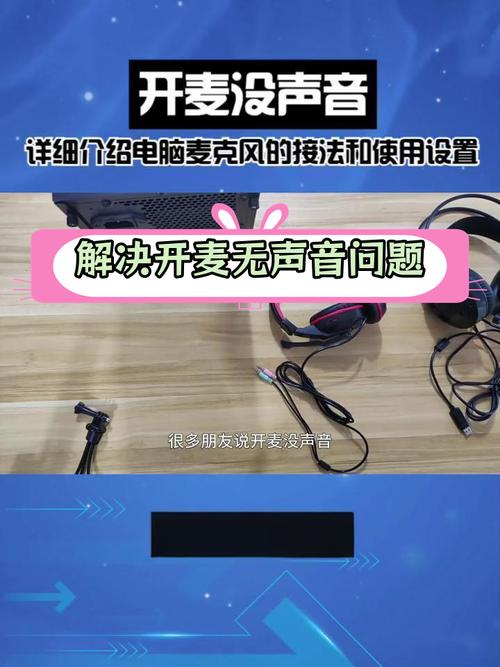 电脑怎么连接麦克风