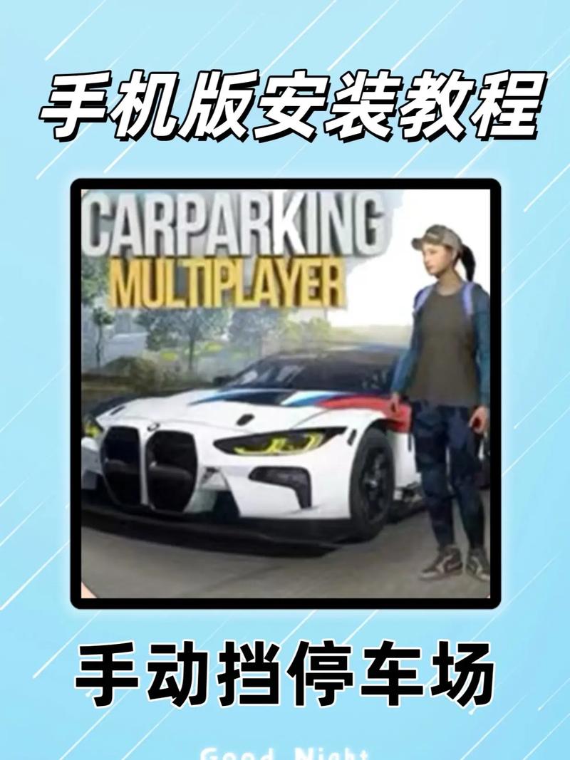 苹果手机怎么下载手动挡停车场