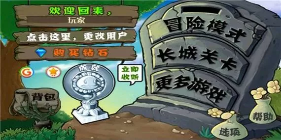 平面僵尸内置功能菜单