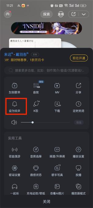 酷狗设置的来电铃声怎么删除截图