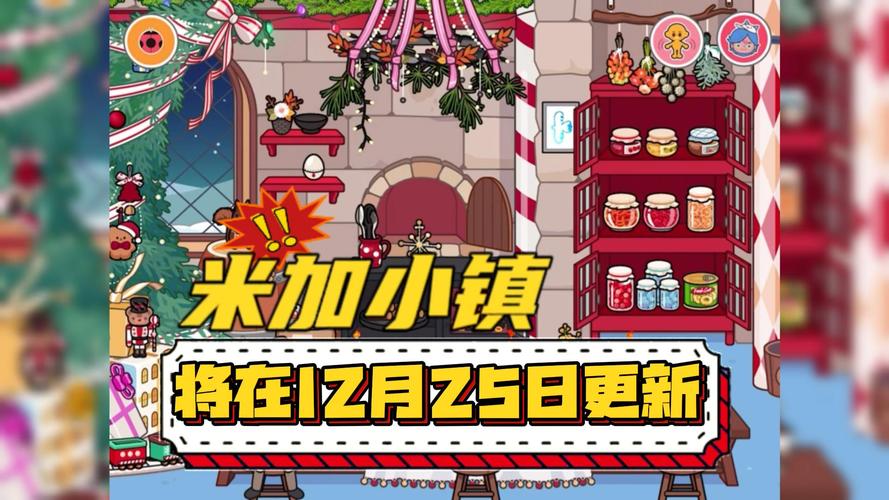 米加小镇破解版无广告圣诞小屋