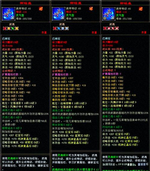 天龙八部手游武魂怎么显示