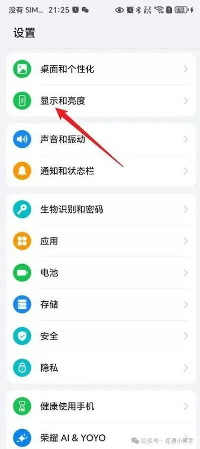 荣耀字体大小在哪里设置