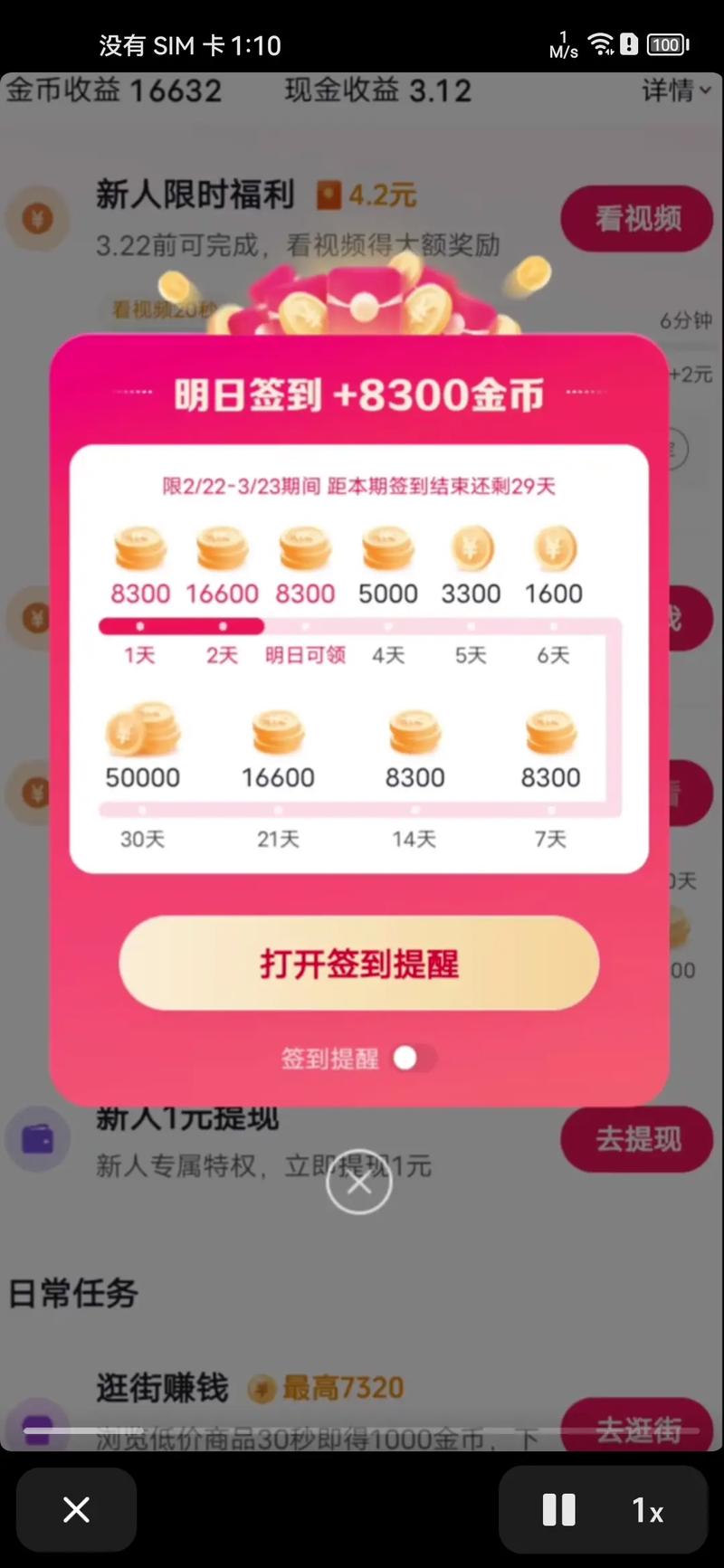 抖音极速版大宝箱怎么涨金币