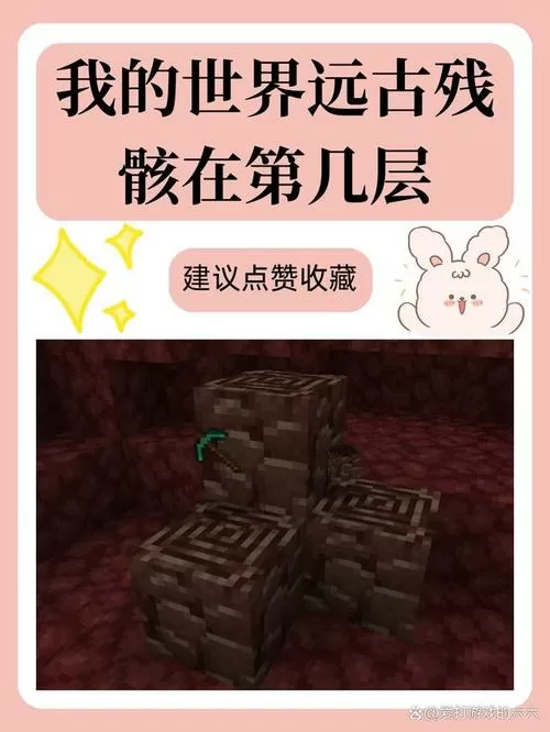 我的世界下界残骸在几层