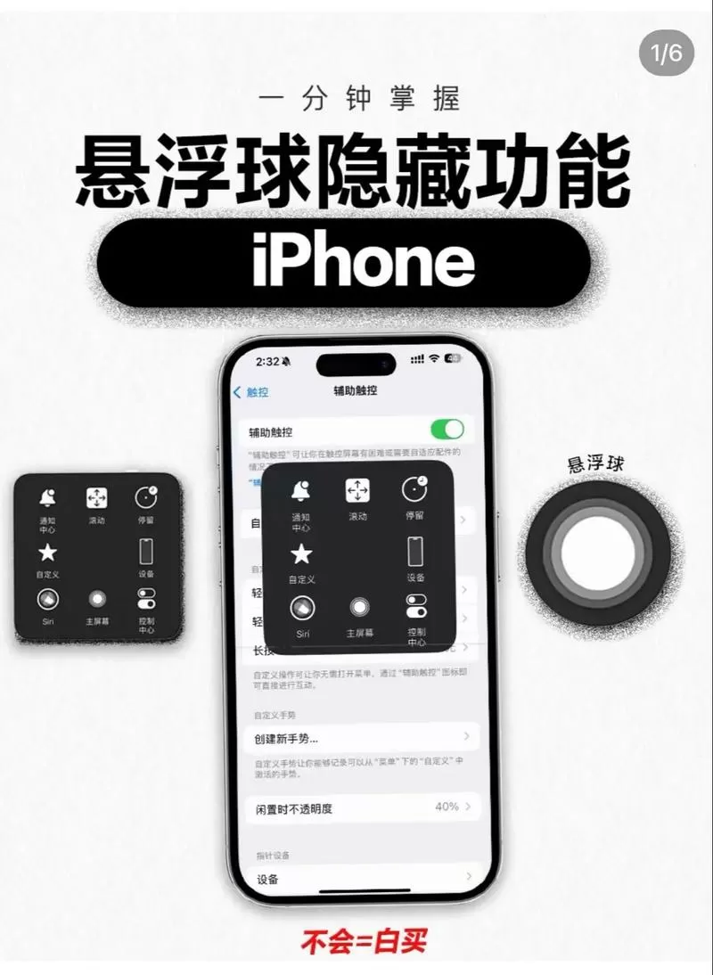 苹果怎么打开悬浮球