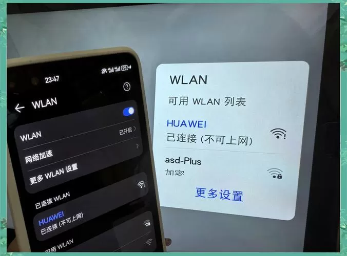 华为手机半夜自动断网