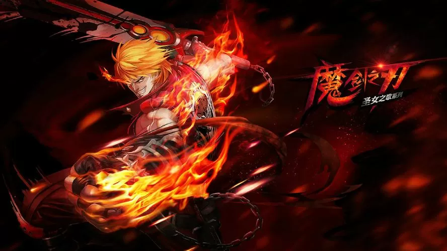 魔剑之刃