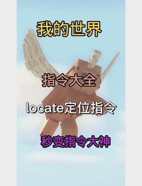 我的世界村庄坐标指令手机版