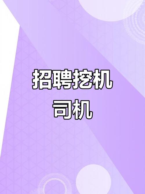 附近急招挖机师傅招聘
