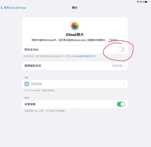 苹果手机跟ipad怎么取消同步截图