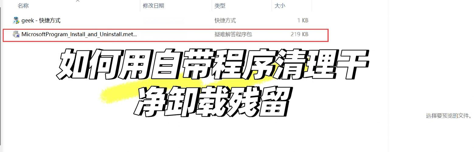 电脑软件卸载后c盘残留