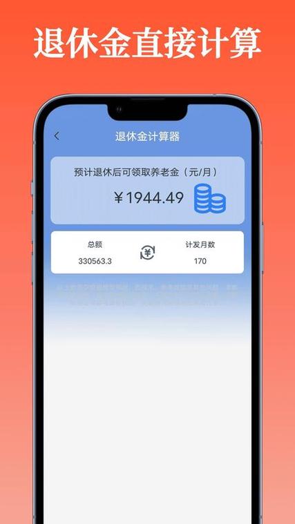 吉林省退休金计算器