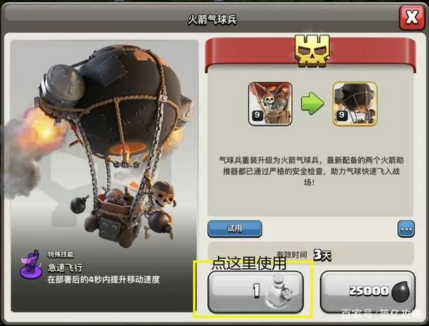 部落冲突超级药水正确使用方法