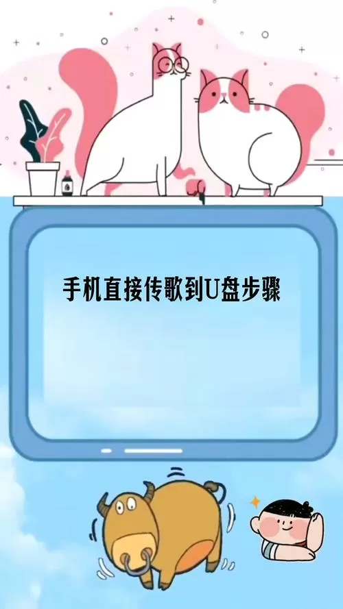 华为手机怎么下载歌曲到u盘