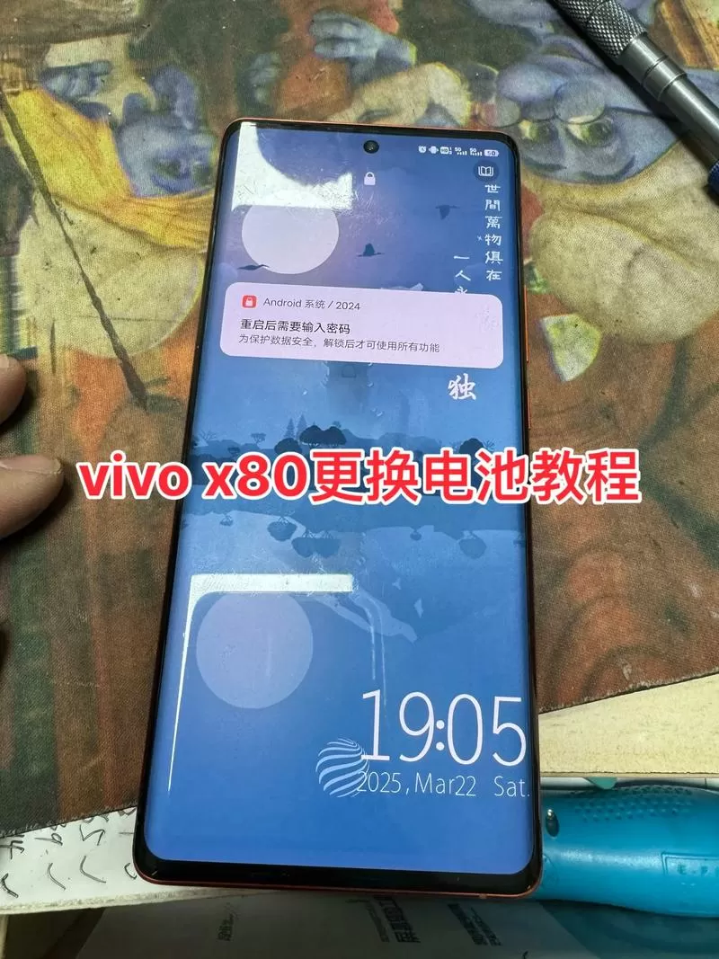 vivo手机换电池教程