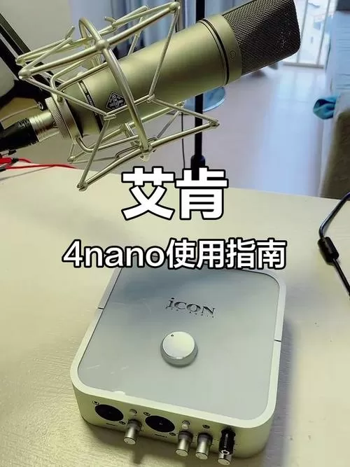 艾肯4nano声卡连接手机教程