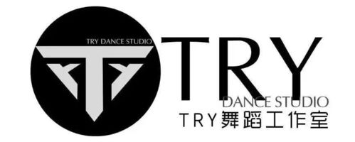 try舞蹈