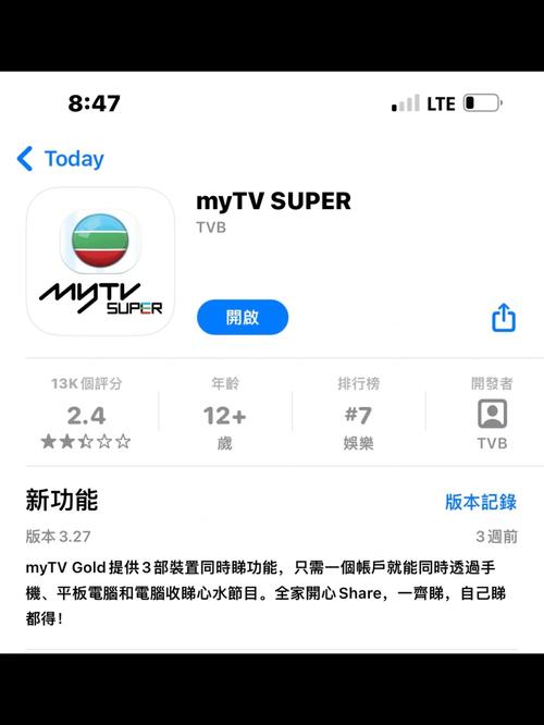 mytvsuper官方下载