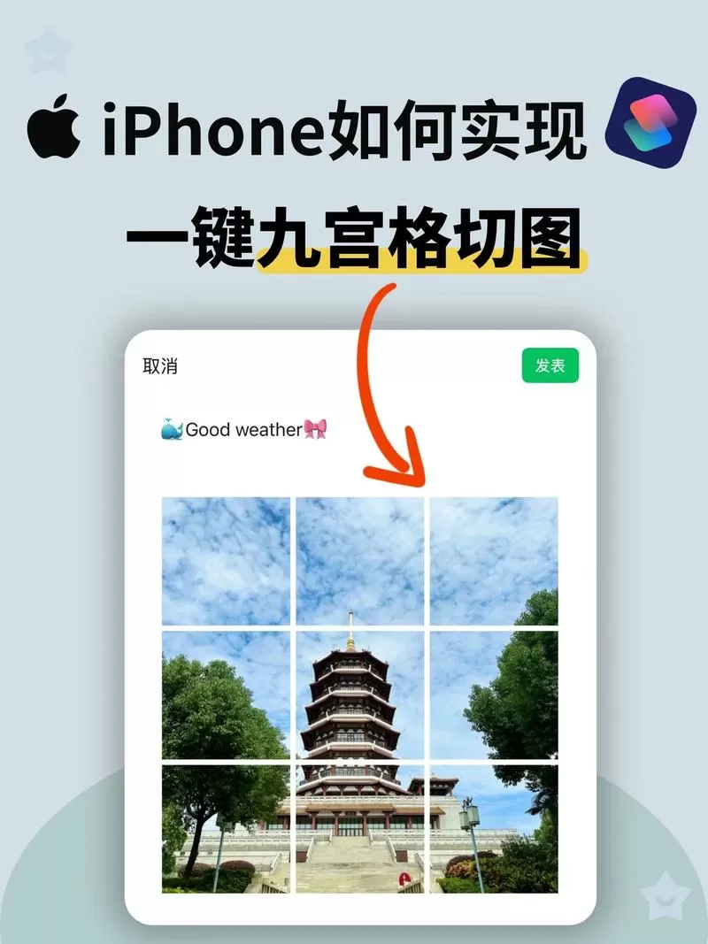 苹果相册怎么添加九宫格切图