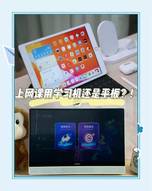 孩子上网课用电脑还是用平板
