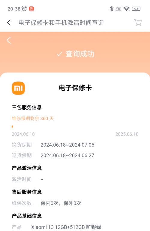 小米手机查询是否激活