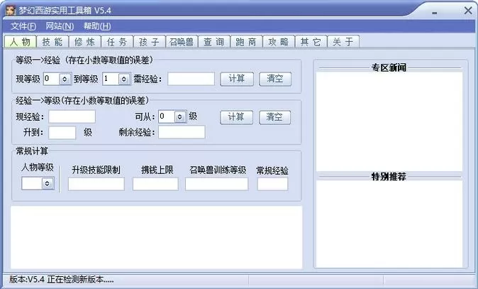 梦幻手游计算器工具箱