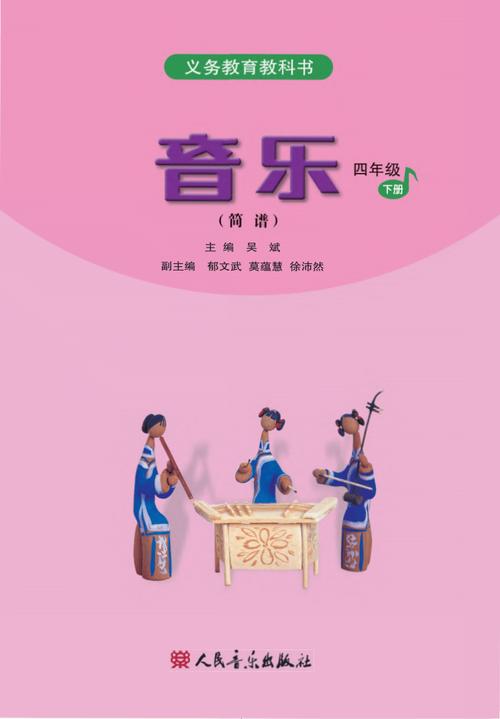 人音版小学音乐教材电子版