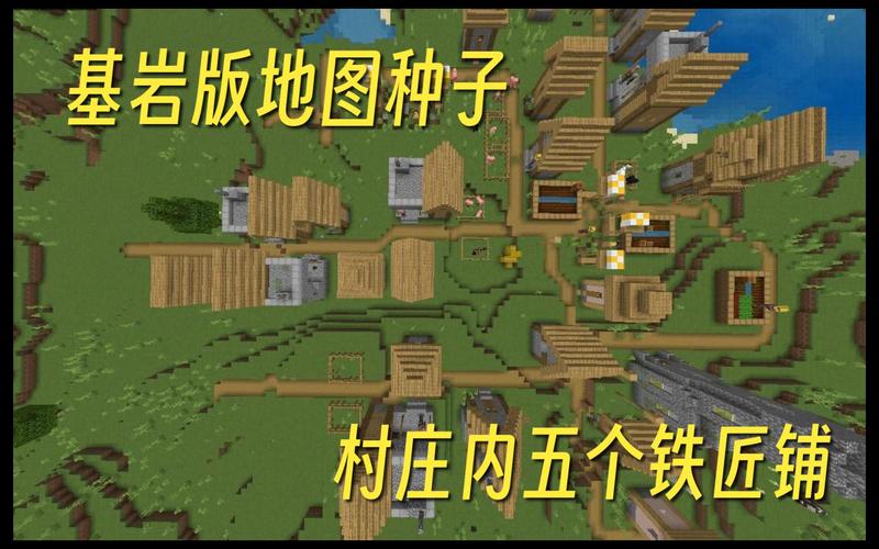 我的世界种子地图大全