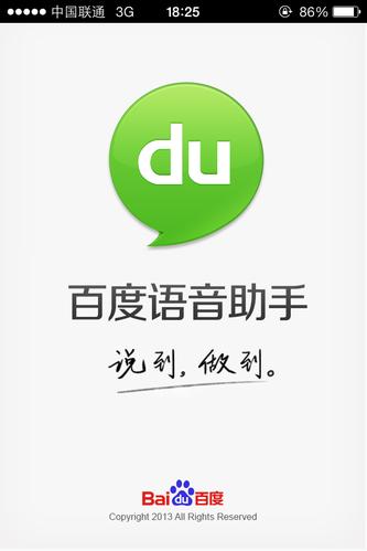 百度语音助手和百度语音哪个好用