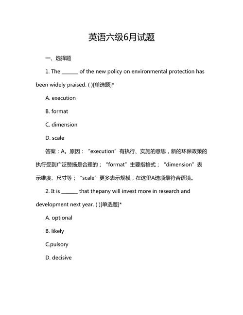 2025六级6月真题试卷