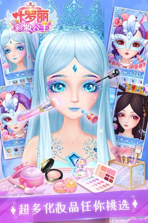 叶罗丽彩妆公主无广告版最新版本
