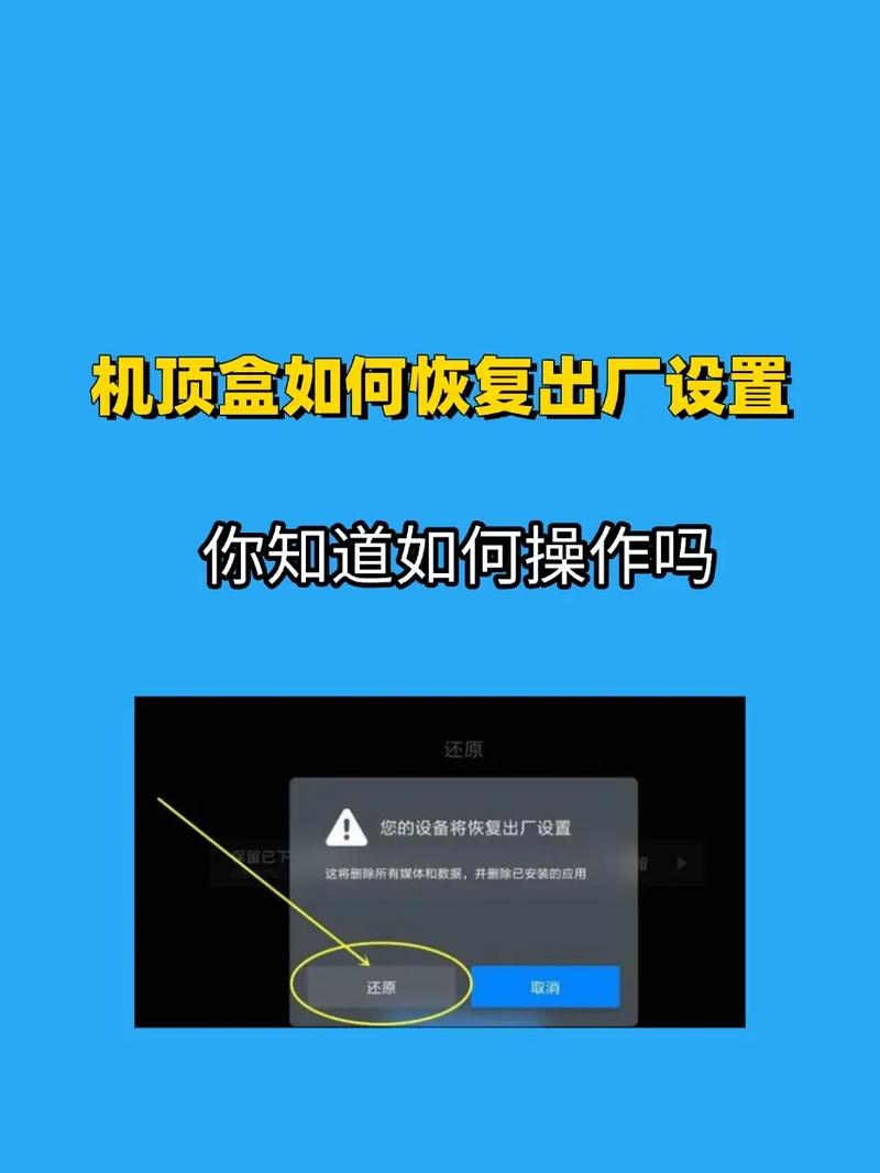 机顶盒怎么强制恢复出厂设置
