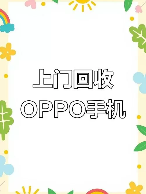 oppo手机文件回收站