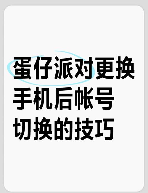 换手机后怎么找回蛋仔派对的账号