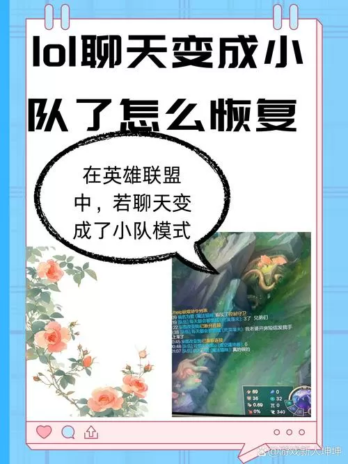 lol小队聊天怎么改成队伍聊天