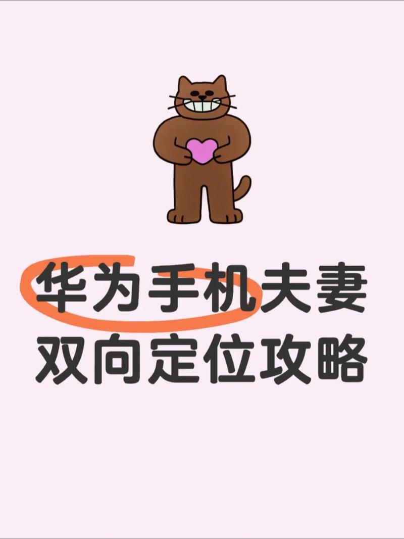 华为两台手机如何定位彼此的位置